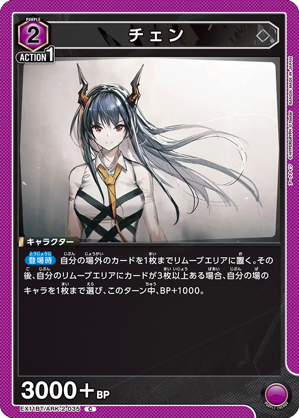 チェン(C)(EX11BT/ARK-2-035)