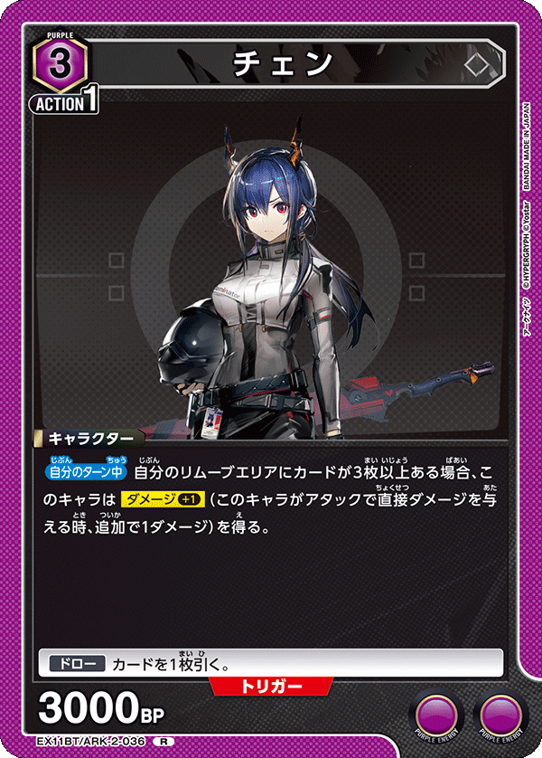 チェン(R)(EX11BT/ARK-2-036)