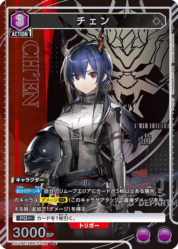 チェン(R★)(EX11BT/ARK-2-036)