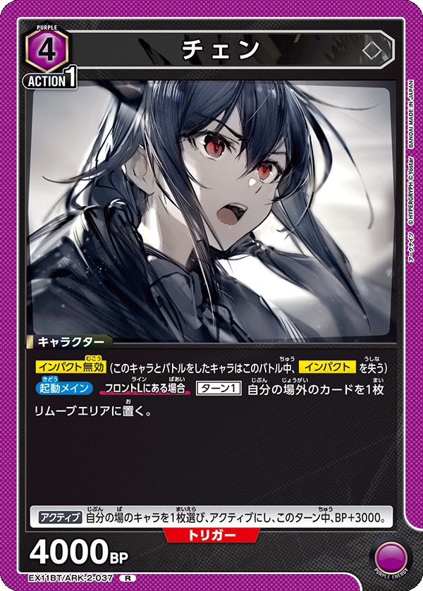 チェン(R)(EX11BT/ARK-2-037)