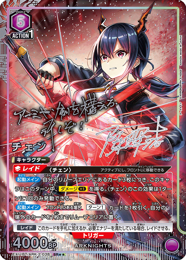 チェン(SR★★)(EX11BT/ARK-2-038)