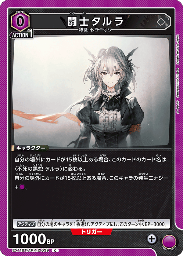 闘士タルラ(C)(EX11BT/ARK-2-039)