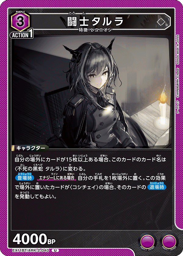 闘士タルラ(U)(EX11BT/ARK-2-040)