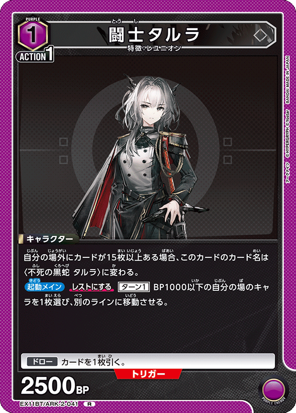 闘士タルラ(R)(EX11BT/ARK-2-041)