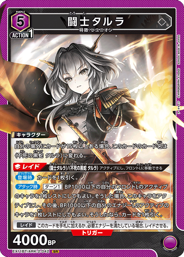 闘士タルラ(SR)(EX11BT/ARK-2-042)