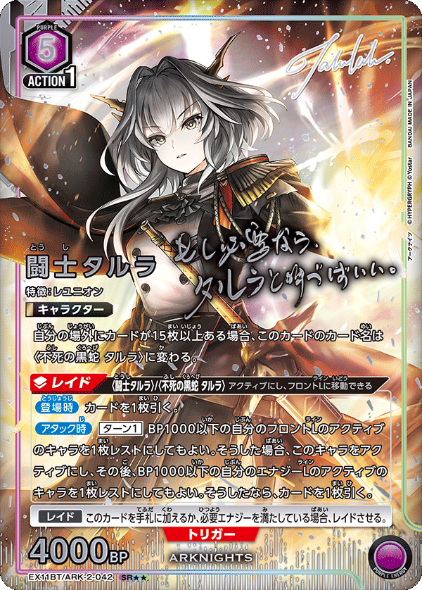 闘士タルラ(SR★★)(EX11BT/ARK-2-042)
