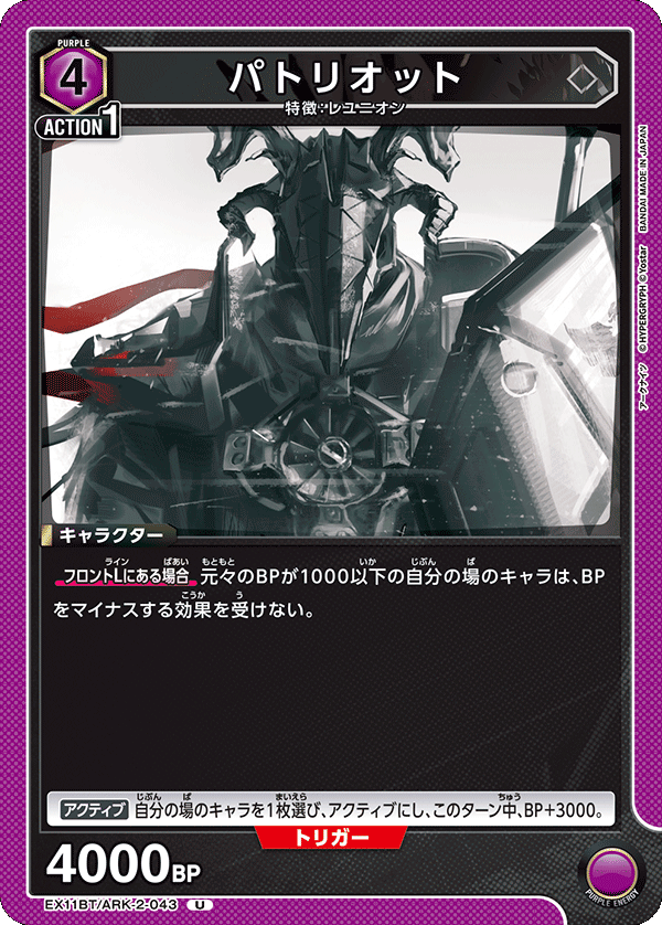 パトリオット(U)(EX11BT/ARK-2-043)