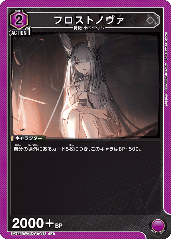 フロストノヴァ(U)(EX11BT/ARK-2-045)