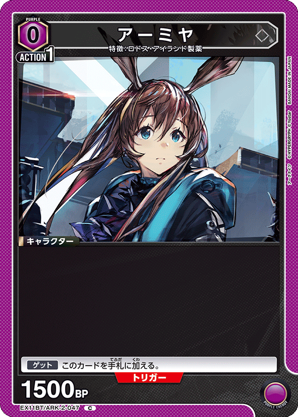 アーミヤ(C)(EX11BT/ARK-2-047)
