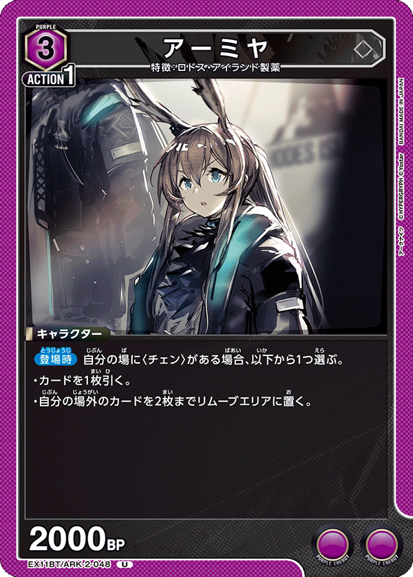 アーミヤ(U)(EX11BT/ARK-2-048)