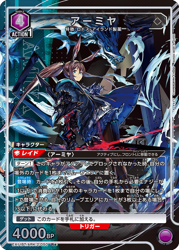 アーミヤ(R★)(EX11BT/ARK-2-050)