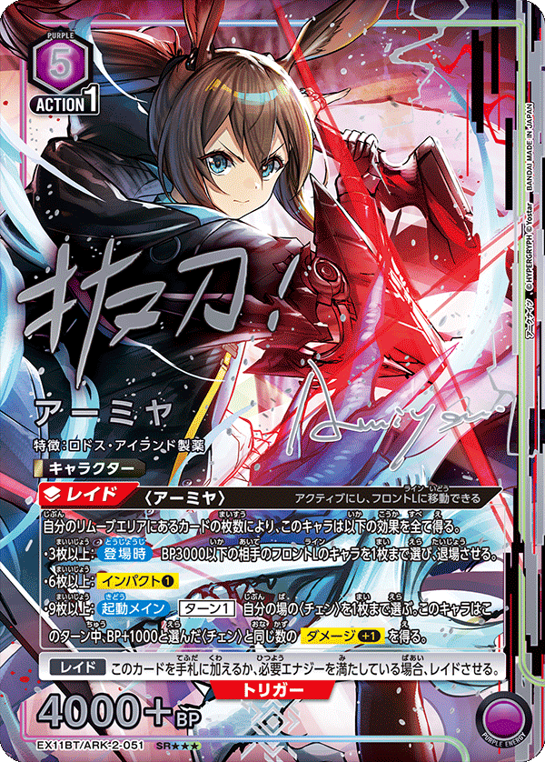 アーミヤ(SR★★★)(EX11BT/ARK-2-051)