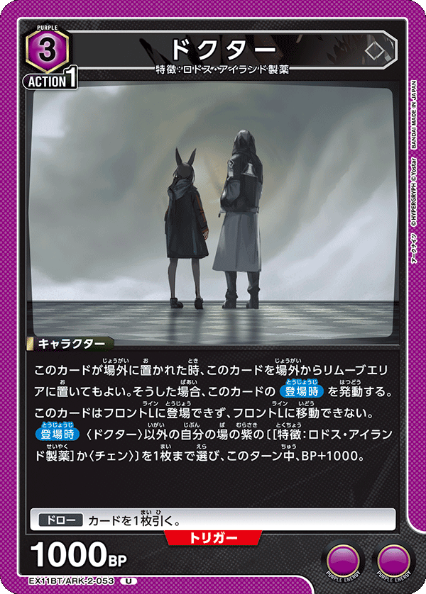 ドクター(U)(EX11BT/ARK-2-053)