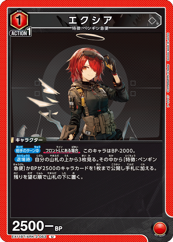 エクシア(U)(EX11BT/ARK-2-063)