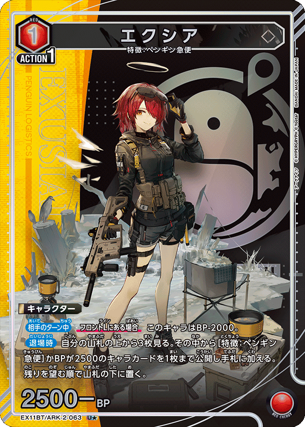 エクシア(U★)(EX11BT/ARK-2-063)