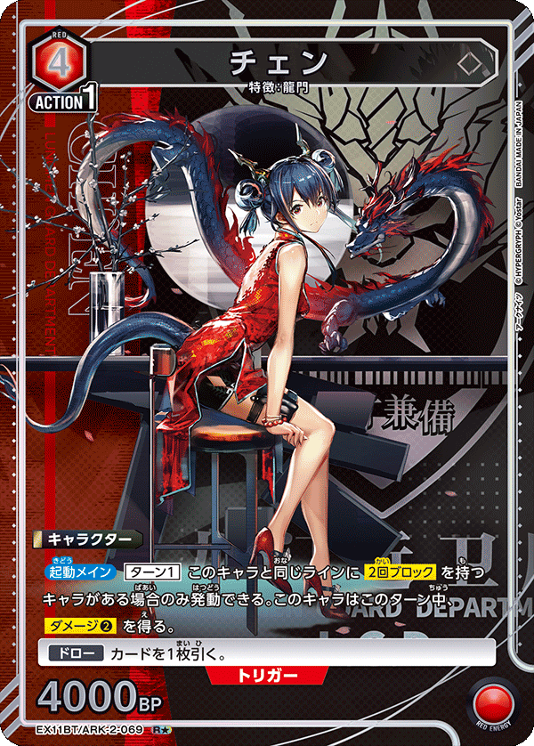 チェン(R★)(EX11BT/ARK-2-069)
