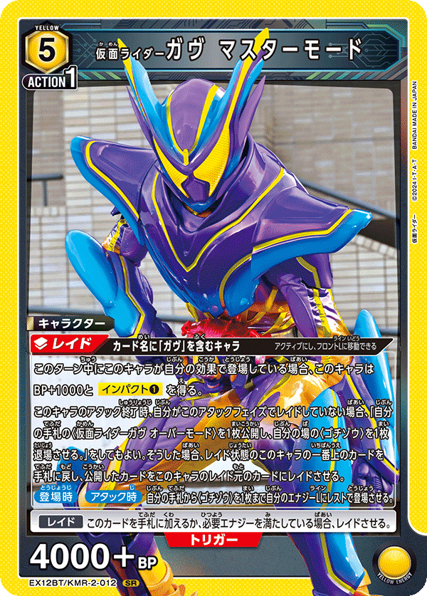 仮面ライダーガヴ マスターモード(SR)(EX12BT/KMR-2-012)