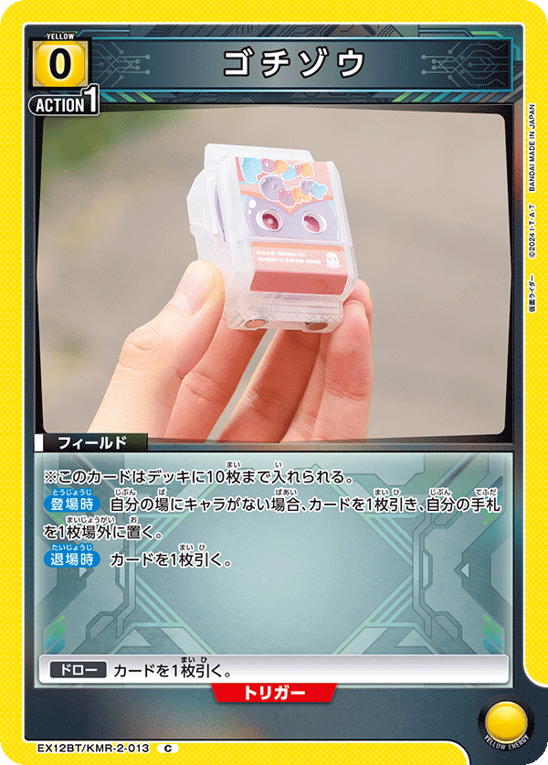 ゴチゾウ(C)(EX12BT/KMR-2-013)