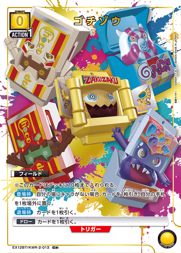 ゴチゾウ(C★)(EX12BT/KMR-2-013)
