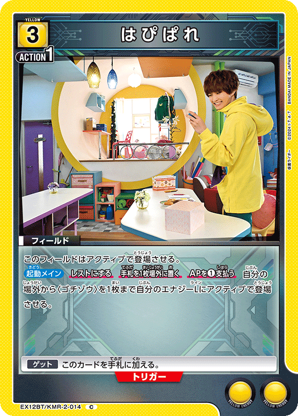 はぴぱれ(C)(EX12BT/KMR-2-014)