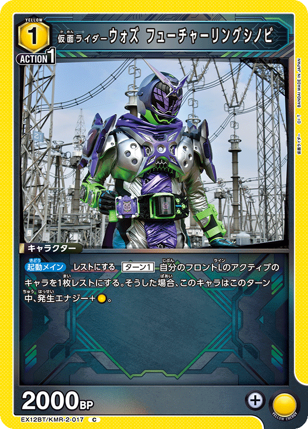 仮面ライダーウォズ フューチャーリングシノビ(C)(EX12BT/KMR-2-017)