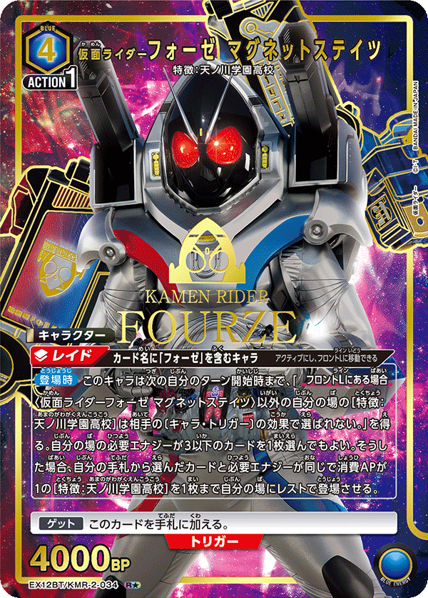 仮面ライダーフォーゼ マグネットステイツ(R★)(EX12BT/KMR-2-034)