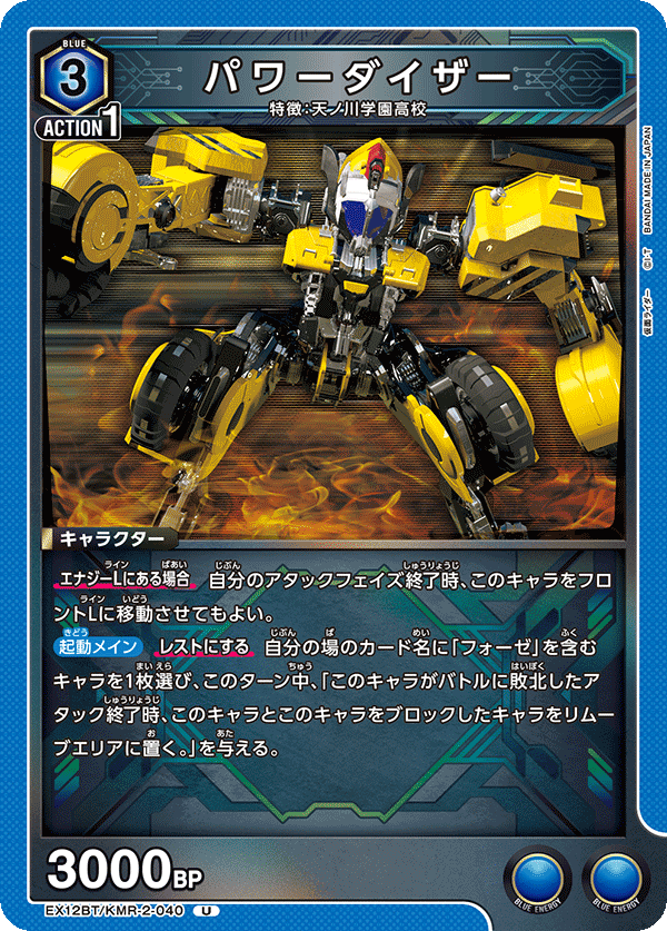 パワーダイザー(U)(EX12BT/KMR-2-040)