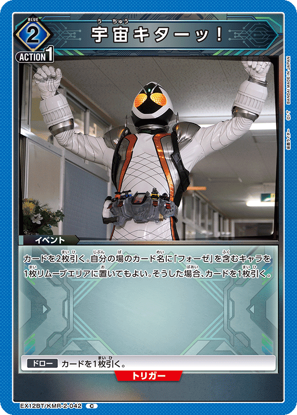 宇宙キターッ！(C)(EX12BT/KMR-2-042)