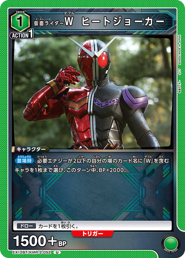 仮面ライダーＷ ヒートジョーカー(U)(EX12BT/KMR-2-052)
