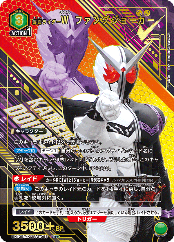 仮面ライダーＷ ファングジョーカー(SR★)(EX12BT/KMR-2-055)