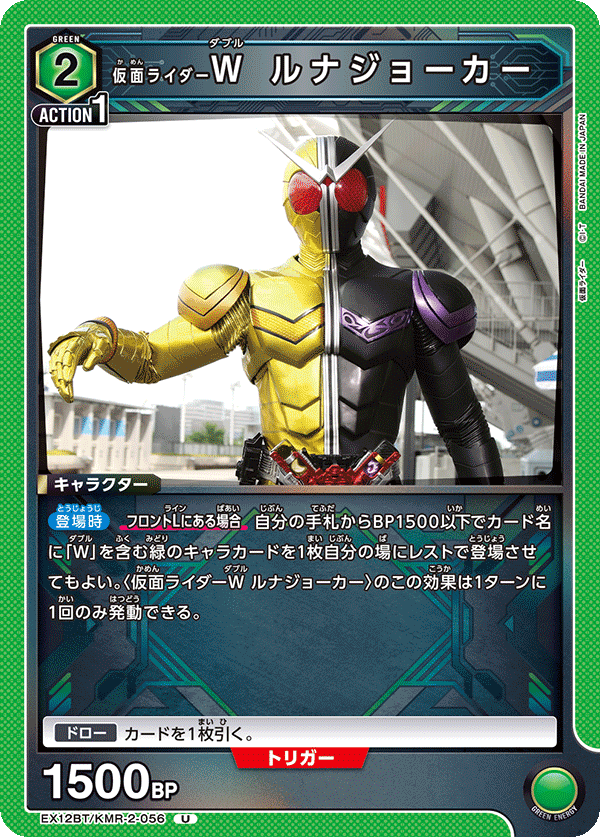 仮面ライダーＷ ルナジョーカー(U)(EX12BT/KMR-2-056)