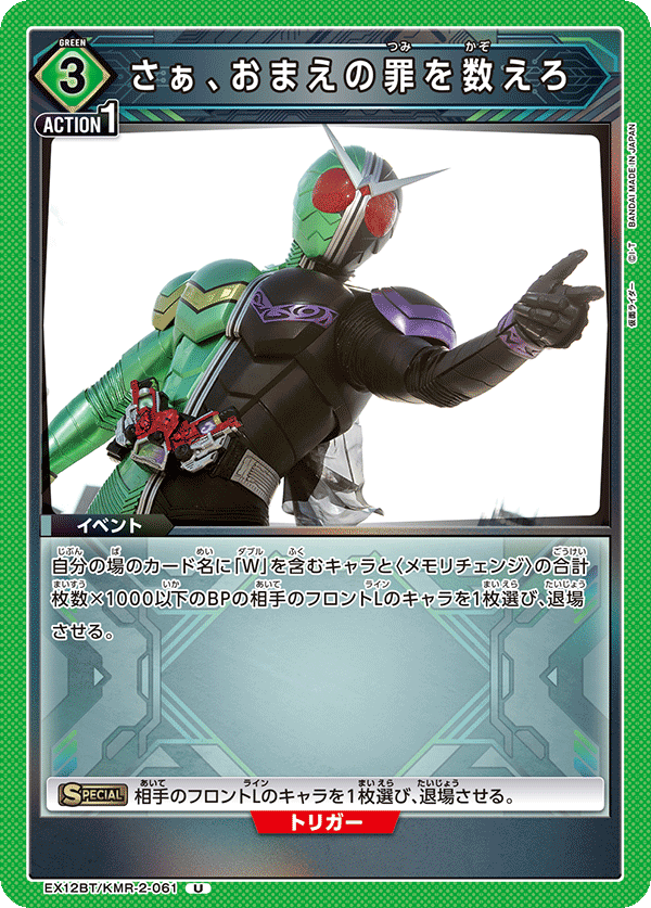 さあ、おまえの罪を数えろ(U)(EX12BT/KMR-2-061)