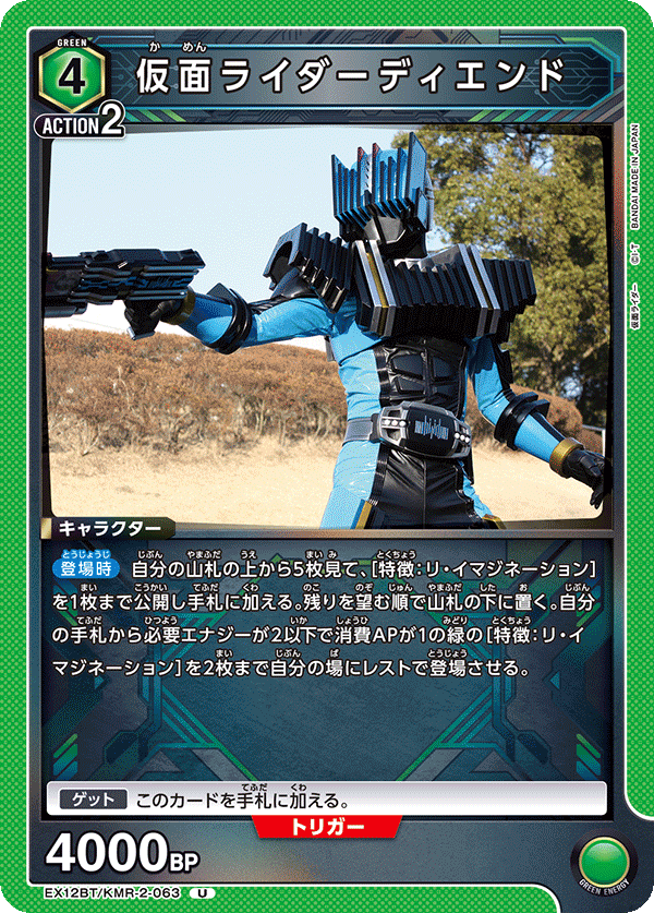 仮面ライダーディエンド(U)(EX12BT/KMR-2-063)