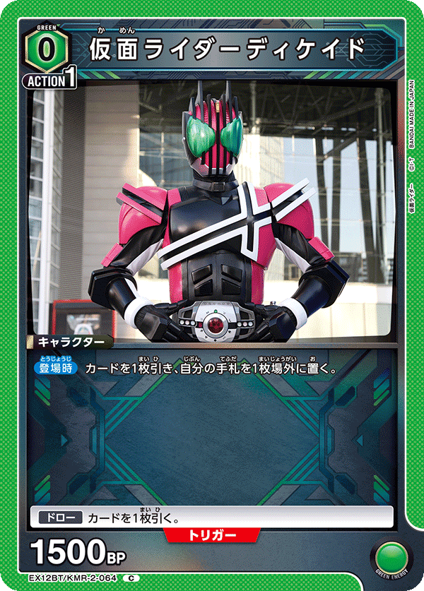 仮面ライダーディケイド(C)(EX12BT/KMR-2-064)