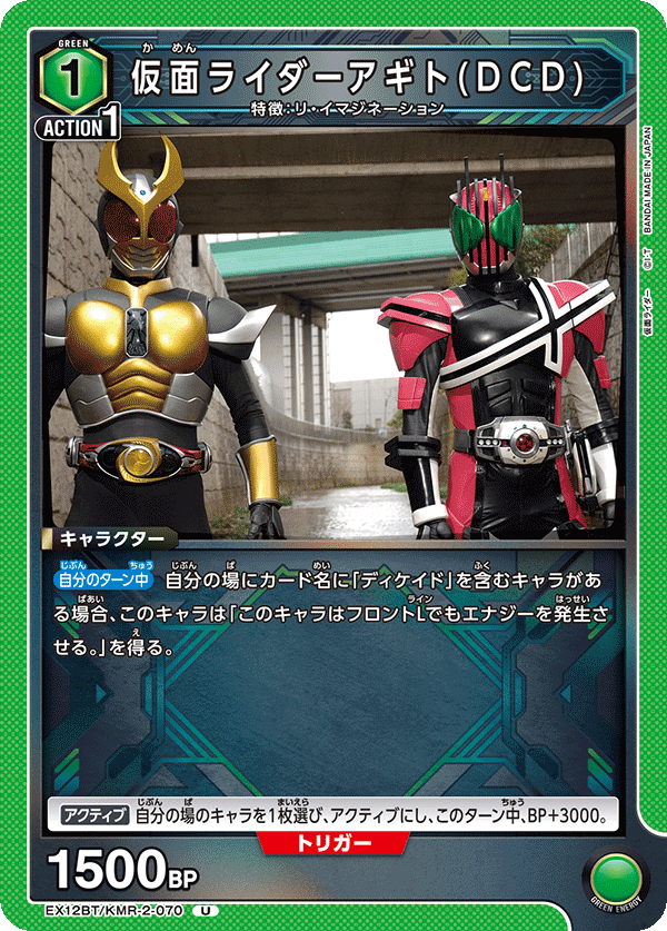 仮面ライダーアギト(DCD)(U)(EX12BT/KMR-2-070)