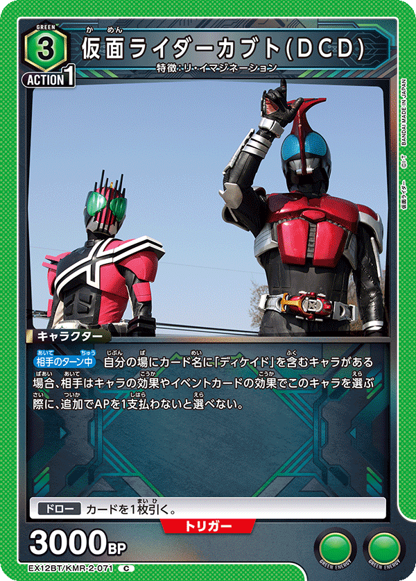 仮面ライダーカブト(DCD)(C)(EX12BT/KMR-2-071)
