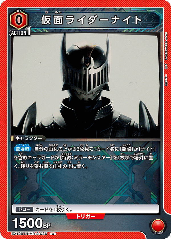 仮面ライダーナイト(C)(EX12BT/KMR-2-086)