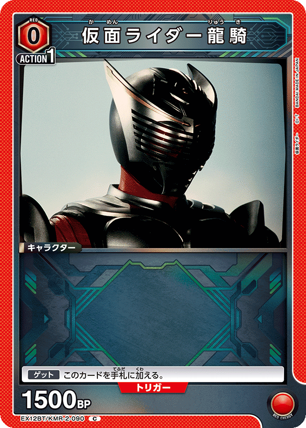 仮面ライダー龍騎(C)(EX12BT/KMR-2-090)