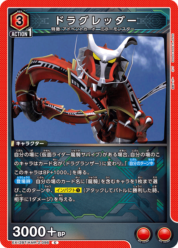 ドラグレッダー(C)(EX12BT/KMR-2-096)
