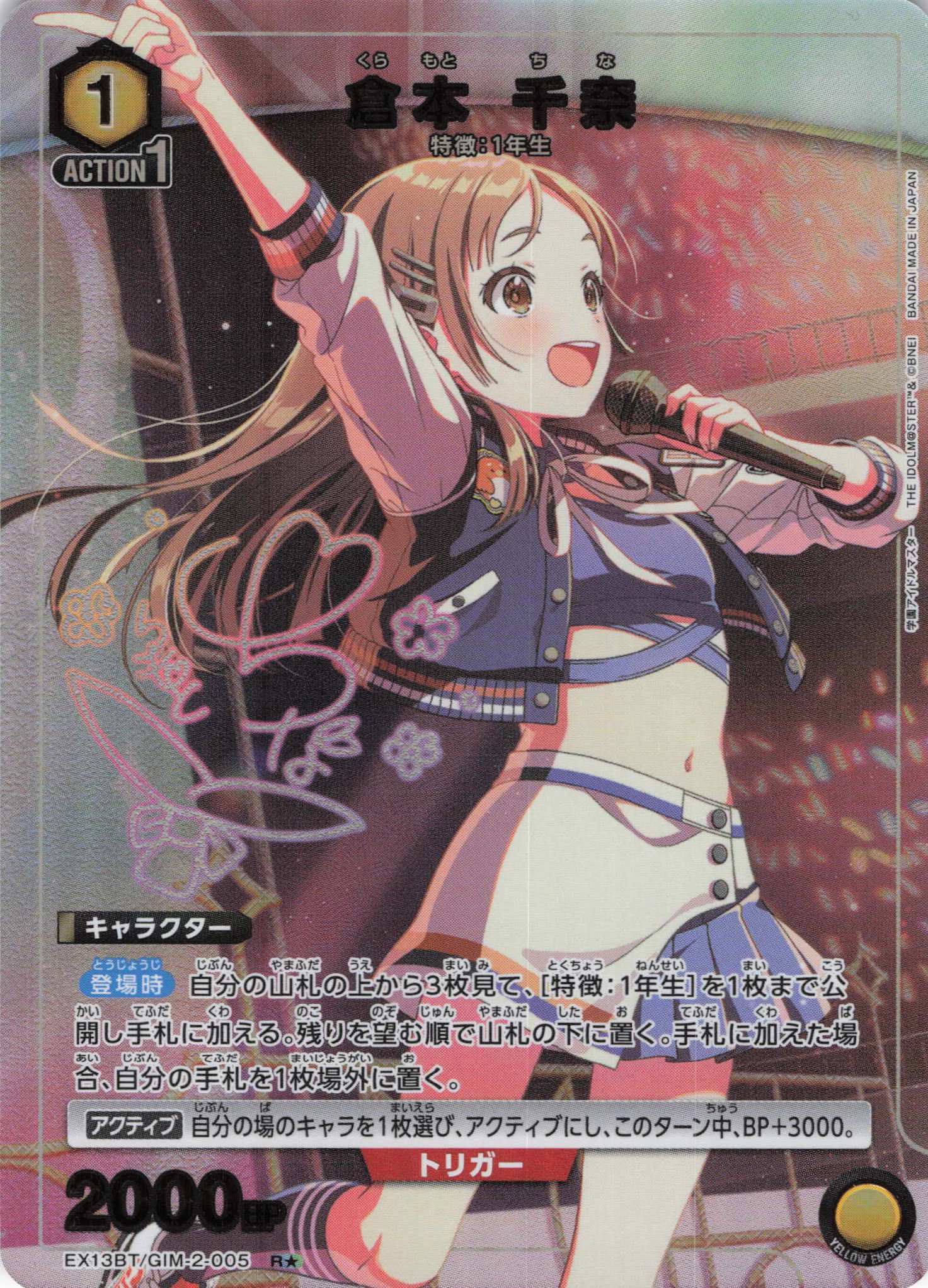 倉本 千奈(R★)(EX13BT/GIM-2-005)