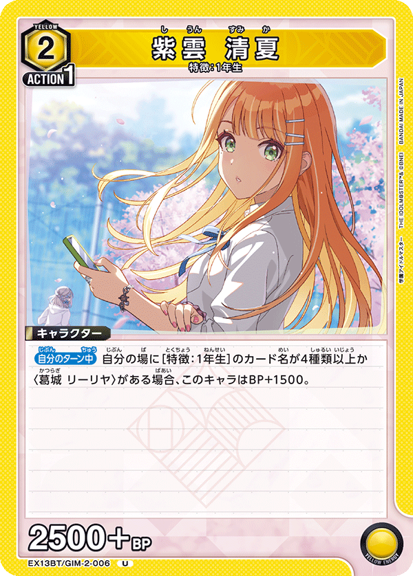 紫雲 清夏(U)(EX13BT/GIM-2-006)