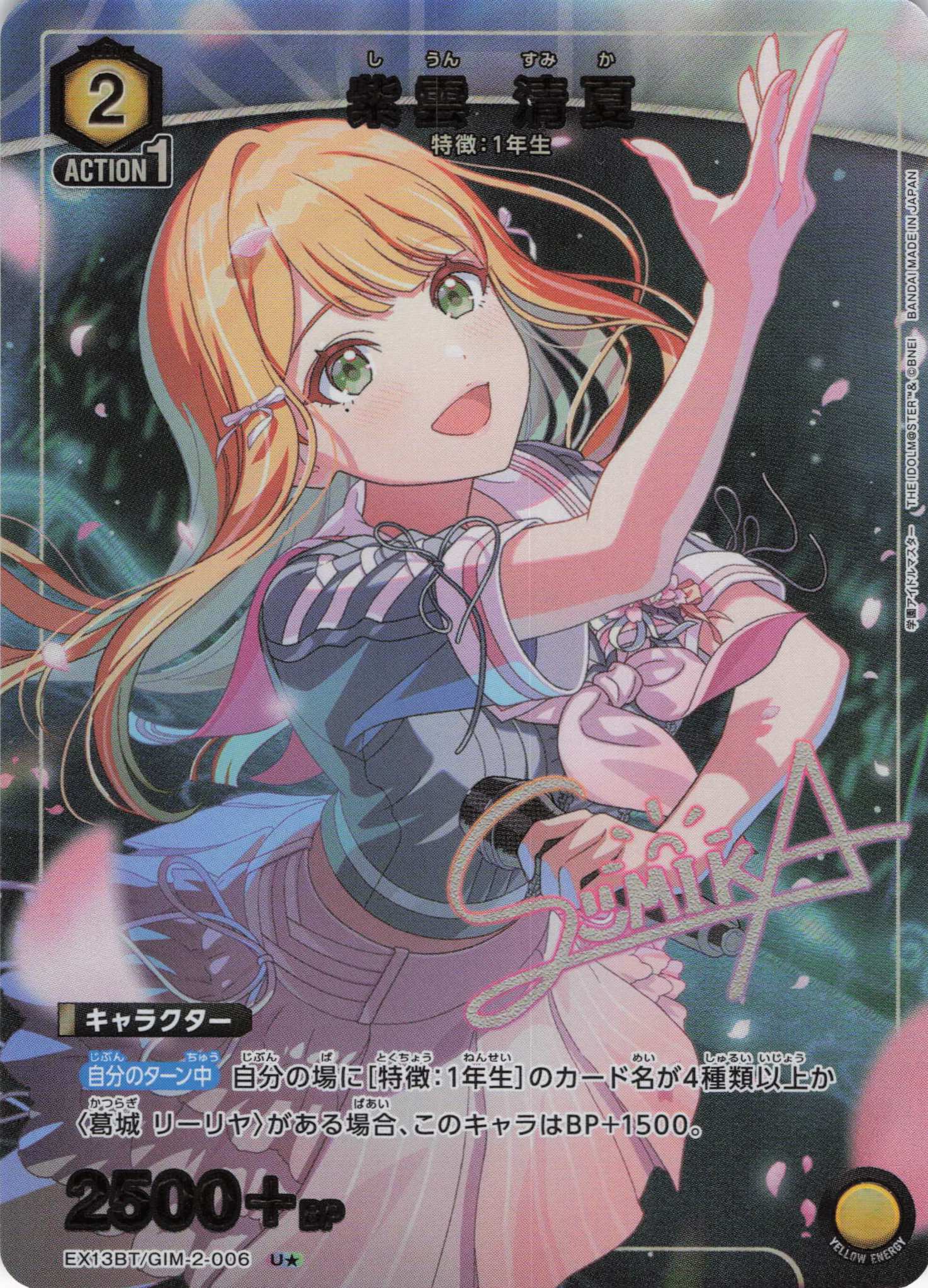 紫雲 清夏(U★)(EX13BT/GIM-2-006)