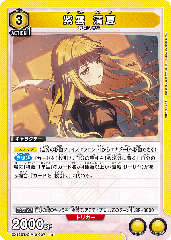 紫雲 清夏(R)(EX13BT/GIM-2-007)