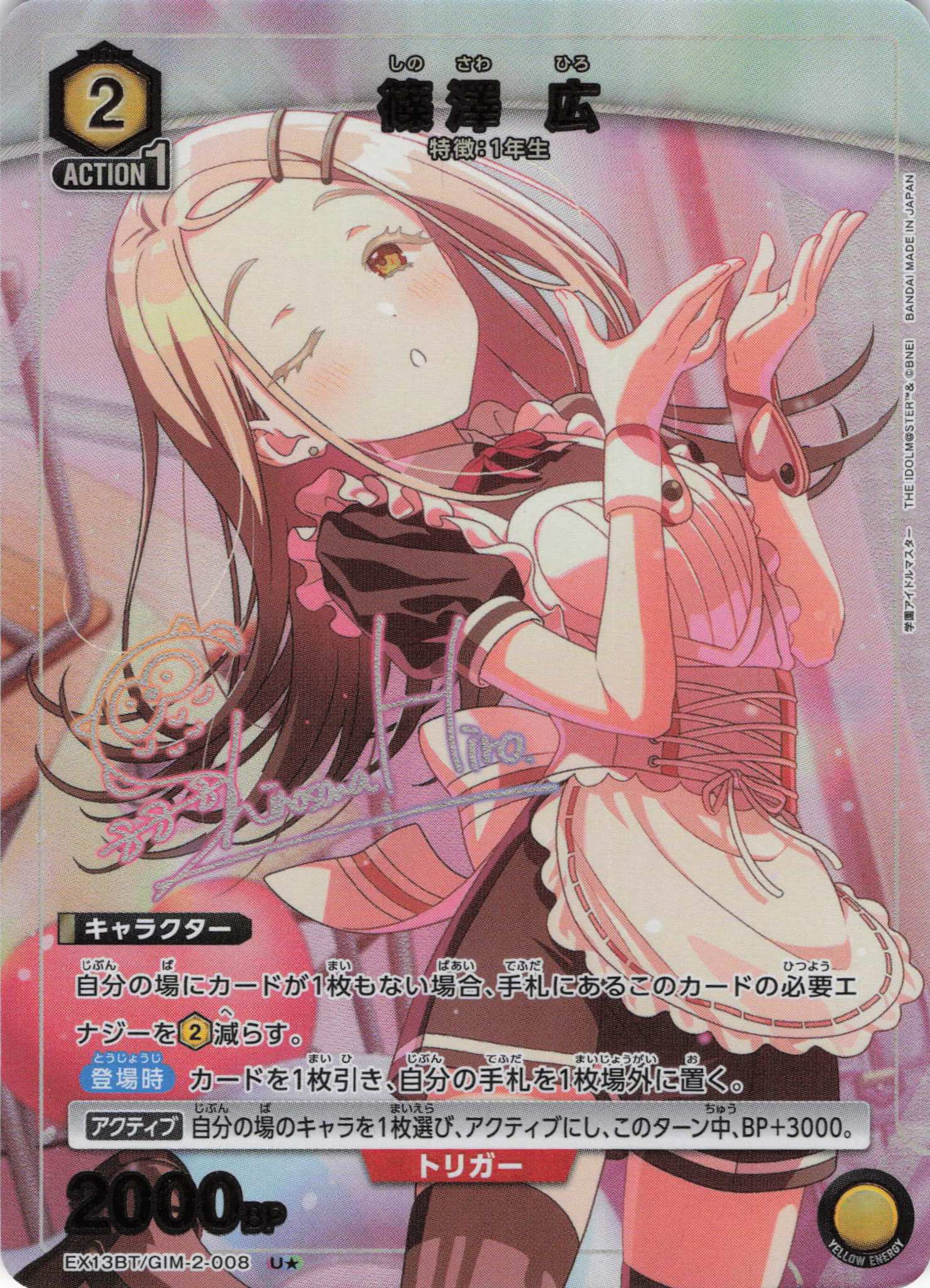 篠澤 広(U★)(EX13BT/GIM-2-008)