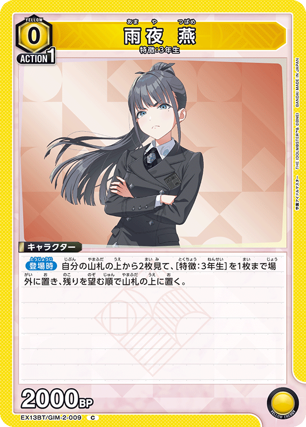 雨夜 燕(C)(EX13BT/GIM-2-009)