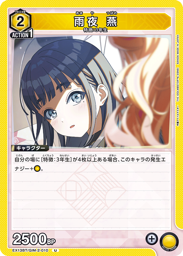 雨夜 燕(U)(EX13BT/GIM-2-010)