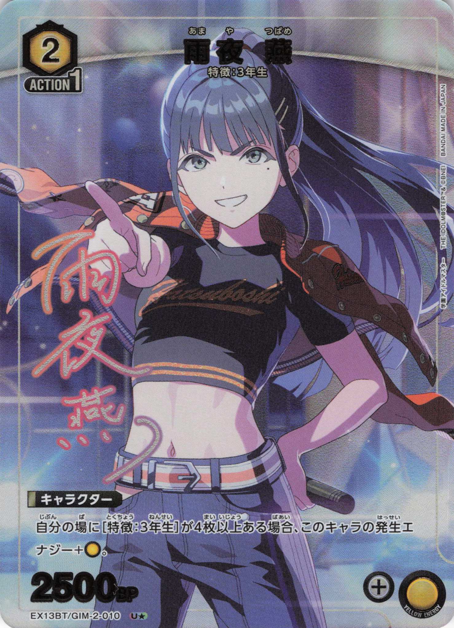 雨夜 燕(U★)(EX13BT/GIM-2-010)