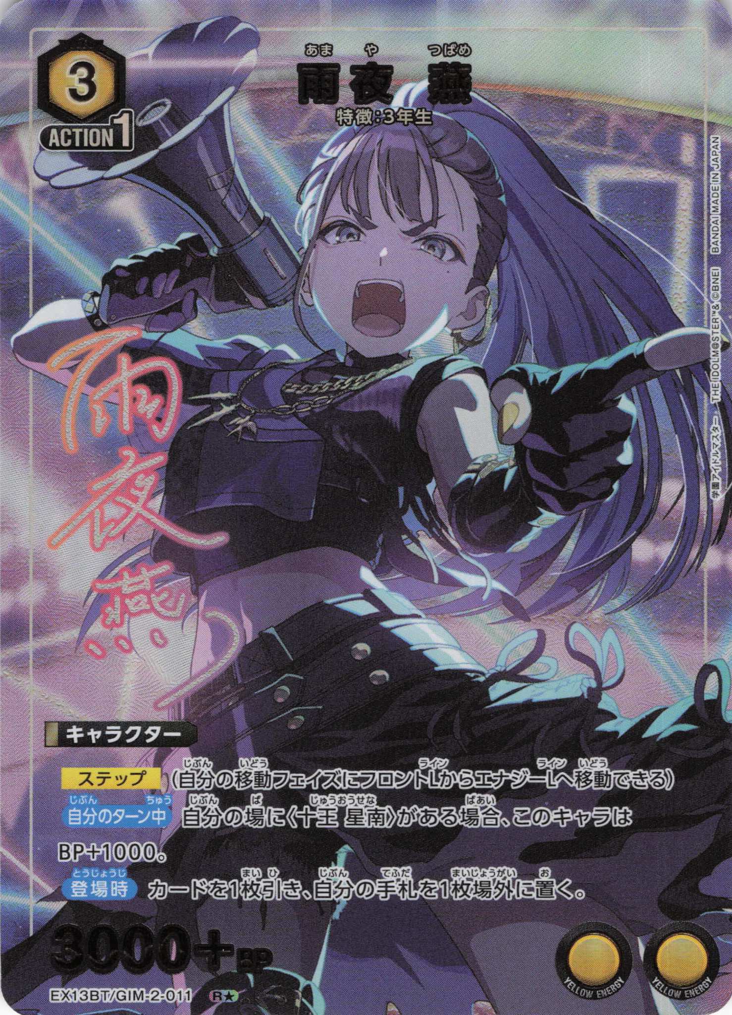 雨夜 燕(R★)(EX13BT/GIM-2-011)