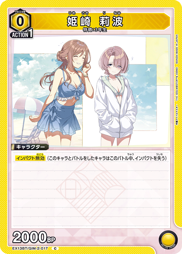 姫崎 莉波(C)(EX13BT/GIM-2-017)