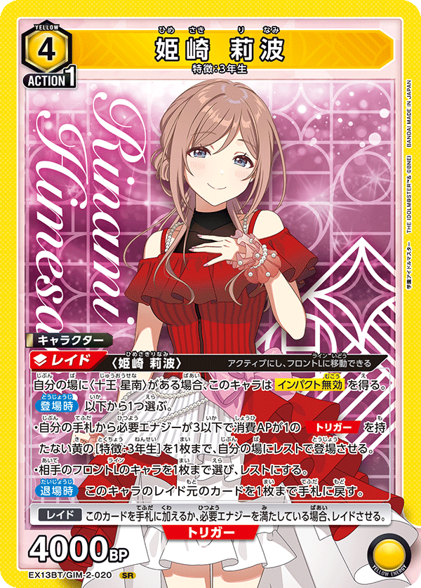 姫崎 莉波(SR)(EX13BT/GIM-2-020)